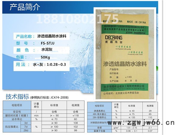 质量好 德昌 水泥基渗透结晶防水剂 水性渗透型无机防水剂 水性防水剂 防水材料 防水层怎么做 防水砂浆 防水砂浆质量好图2