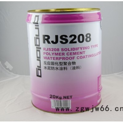供应青龙广西防水材料什么防水材料牌子好RJS208聚合物水泥涂料