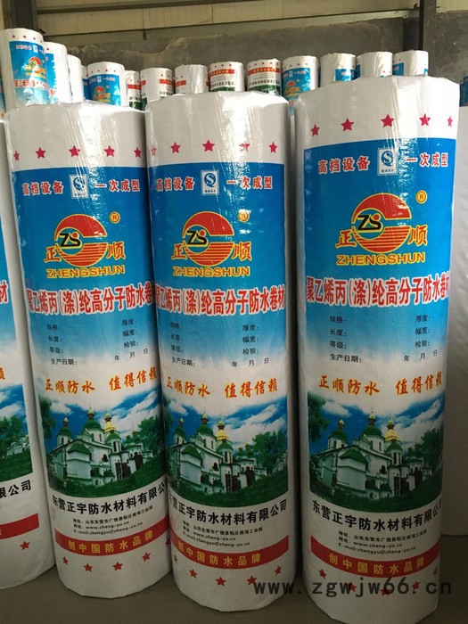 正顺牌聚乙烯丙纶复合防水卷材 涤纶防水材料图3