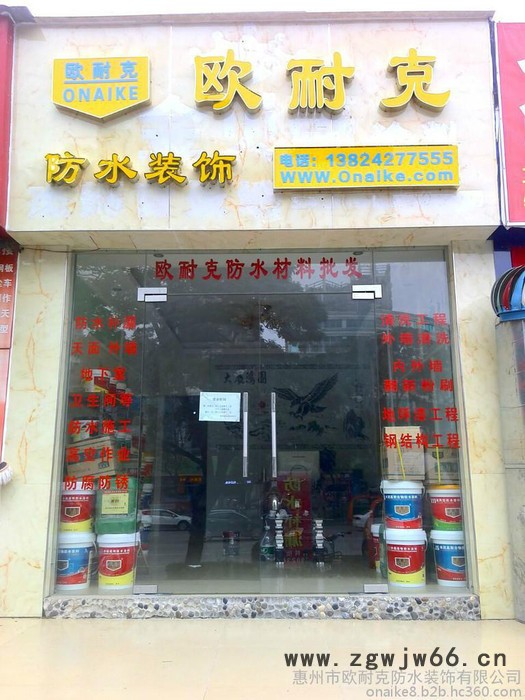 欧耐克防水惠州防水补漏公司惠州专业房屋漏雨漏水维修惠城区防水材料批发公司图4