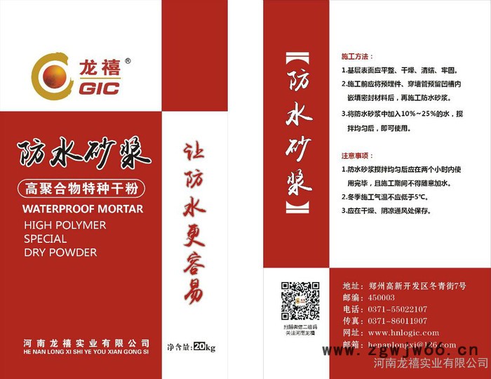 防水涂料 防水材料 卫生间防水 龙禧牌防水砂浆图2
