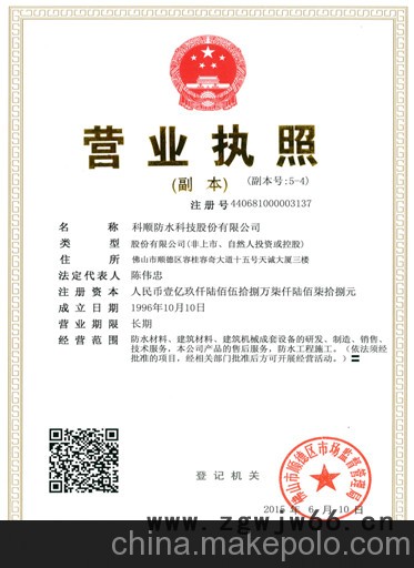 广东科顺ks-929威固单组份聚氨酯防水材料图2