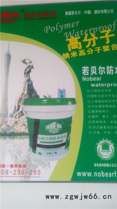 若贝尔贵州贵阳防渗漏 的JS聚合物水泥基防水材料防水剂
