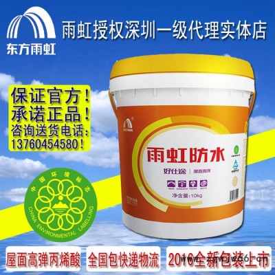 包邮东方雨虹防水涂料好仕涂屋面高弹防水材料油漆地暖户外墙彩钢