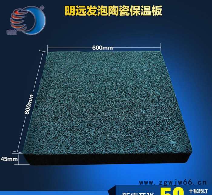 明远发泡陶瓷外墙保温板 屋顶楼顶保温材料房顶隔热保温板图3