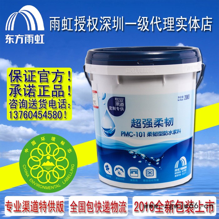 包邮**保证 东方雨虹 蓝色PMC101柔韧性涂料 工程家装防水材料图2