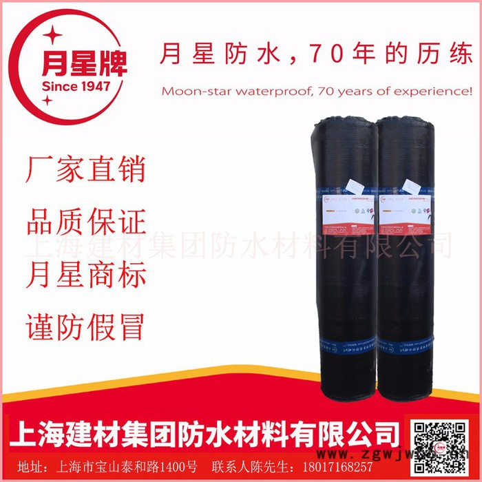 月星--YXJ-106 SBS改性沥青防水卷材  建筑防水卷材 防水卷材批发 防水材料 防水卷材厂家 欢迎选购图5