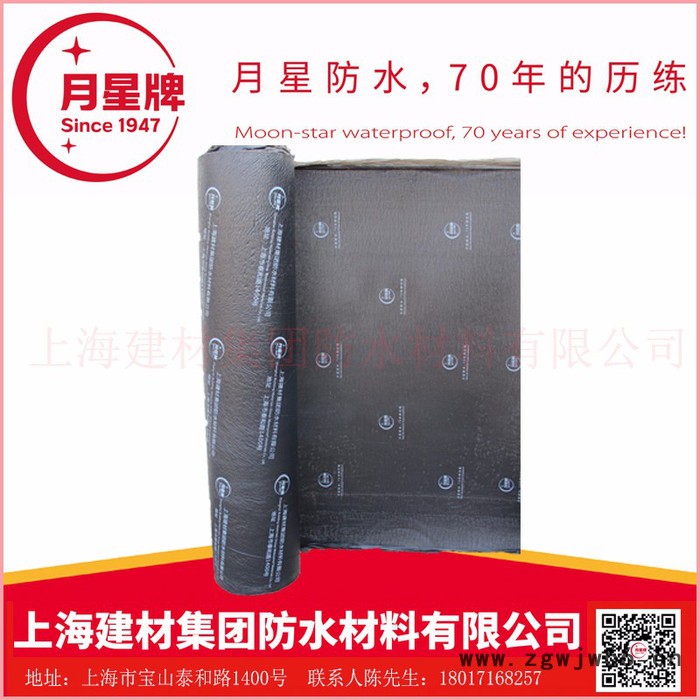 月星--YXJ-106 SBS改性沥青防水卷材  建筑防水卷材 防水卷材批发 防水材料 防水卷材厂家 欢迎选购图2
