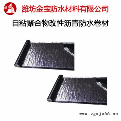 金宝防水公司生产销售1.2mm-4m双面自粘防水卷材 冷施工 安全环保型防水材料