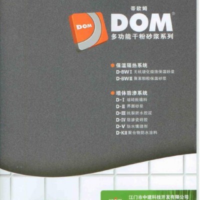 帝欧姆瓷砖胶、填缝剂、防水材料特种建筑/建材