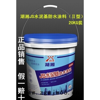 JS聚合物水泥基防水涂料 防水材料 防水浆料 单组份 Ⅱ型20KG