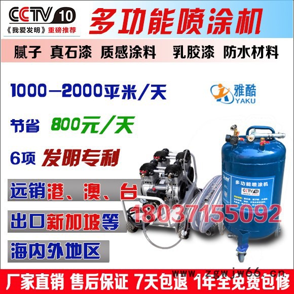 雅酷腻子喷涂机真石漆喷涂机防水材料拉毛砂浆喷涂机涂料喷涂机CCTV我爱发明推荐喷涂机乔师傅乔培林图2