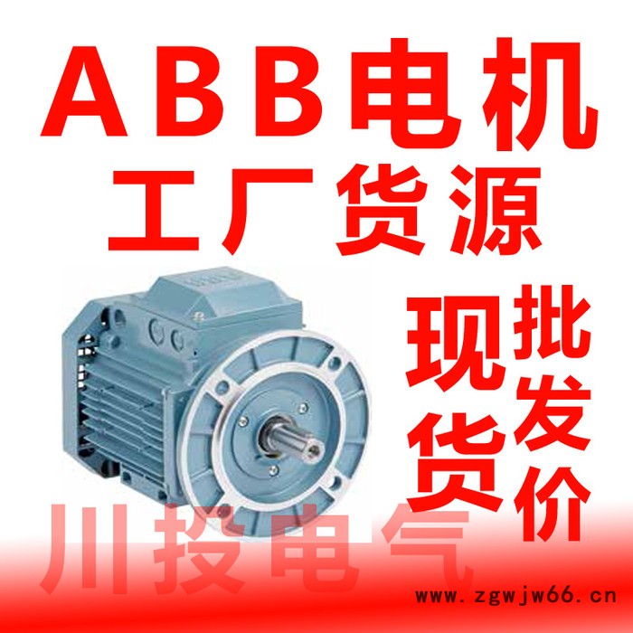 ABB电机  现货特价销售  abb电机  刹车电机  abb起重电机 abb电机图2
