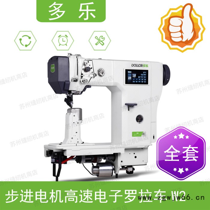 多乐缝纫机 W2雪龙2号步进电机高速电子罗拉车 鞋用电脑罗拉机