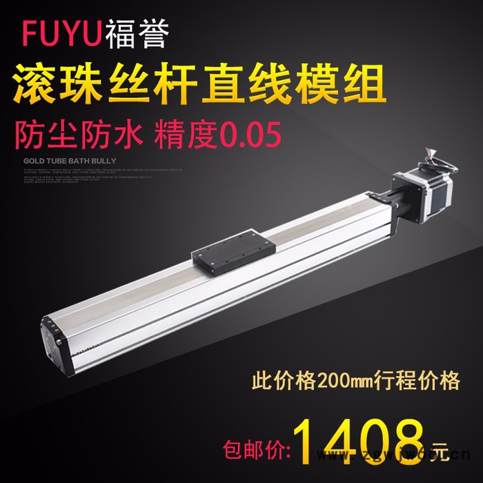 步进电机滚珠丝杆滑台_丝杆滑台模组价格_**丝杆滑台导轨-福誉厂家图2