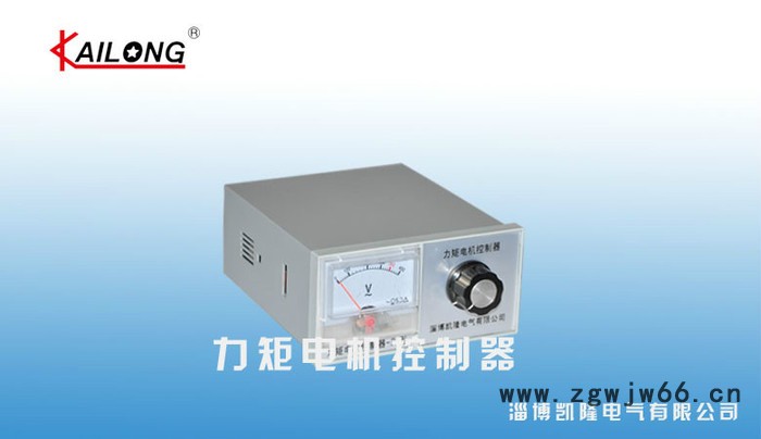 淄博凯隆力矩电机KL-LJTS-40调速控制器 力矩电机、调速、控制器