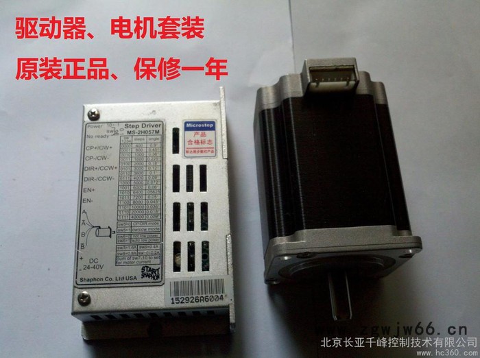 供应步进驱动系统MS-2H057M步进驱动器步进电机