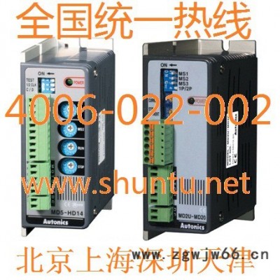 Autonics上海代理商步进电机驱动器价格MD5-HD14现货Autonics步进电机控制器进口步进电机驱动器