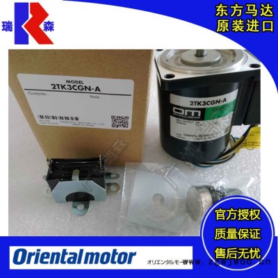 东方马达力矩电机2TK3CGN-A ORIENTAL MOTOR官方授权日本OM马达代