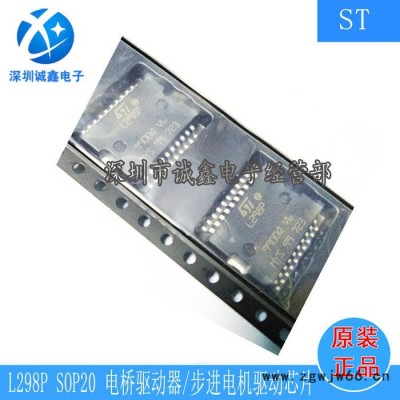 ST/意法  L298P   SOP-20  电桥驱动器/步进电机驱动芯片
