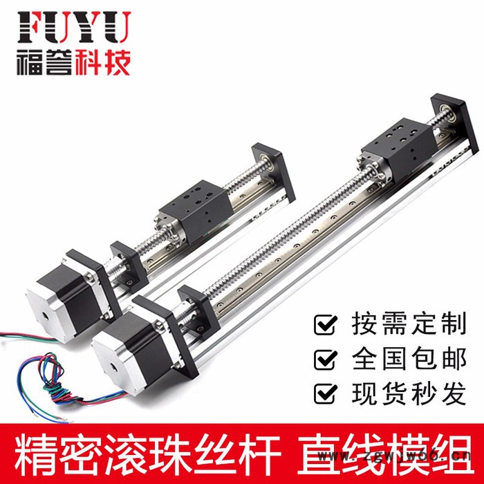 步进电机丝杆直线导轨电动滑台滑轨自动化数控模组工作台现货-FUYU品牌图3