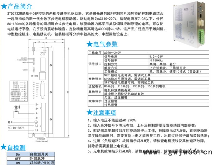 星火STD268M步进电机图2