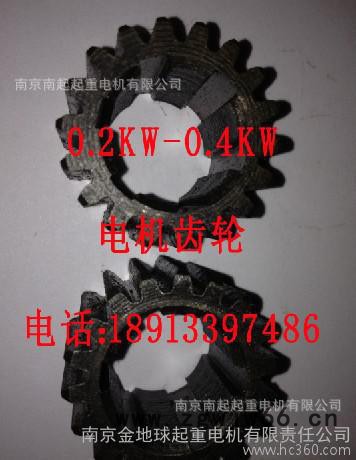 ZDY0.2KW/0.4KW 锥形电机齿轮 南京起重电机厂电机齿轮（图）图3