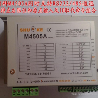 232/485/CAN通迅步进电机控制驱动器