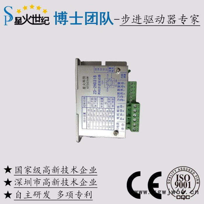 星火世纪自动化机械设备用低压两相混合式步进电机驱动器STD234M图6