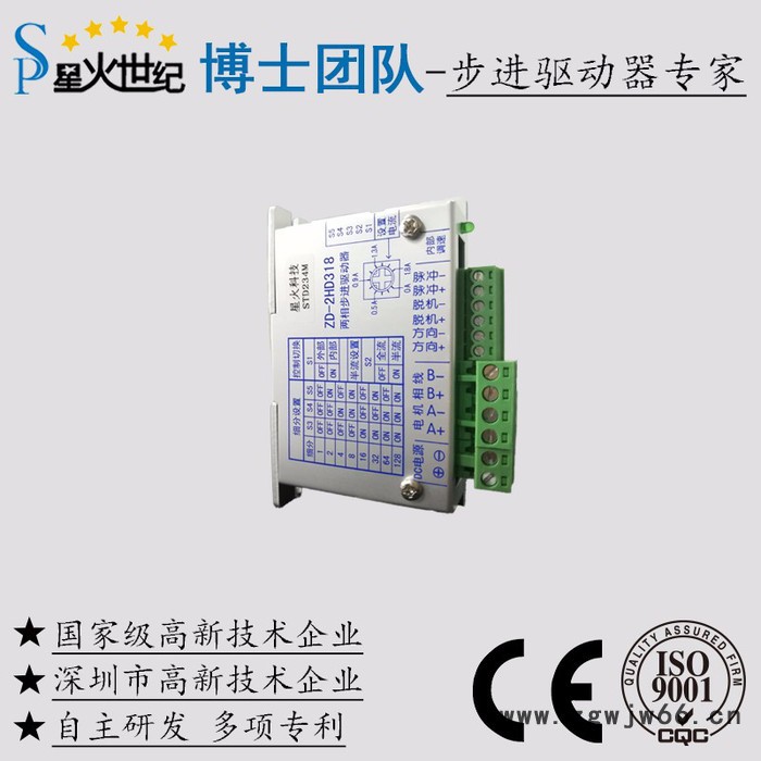 星火世纪自动化机械设备用低压两相混合式步进电机驱动器STD234M