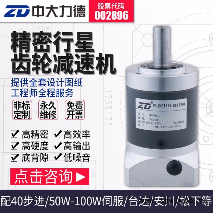 宁波中大力德 行星精密减速机步进电机配伺服电机小型齿轮减速箱图5