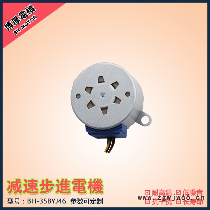 35BYJ46空调/冷风机电机 智能家居用低压电机 博厚厂家定制博厚 步进电机图2