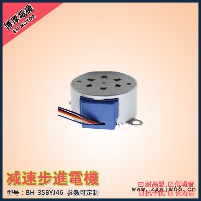35BYJ46空调/冷风机电机 智能家居用低压电机 博厚厂家定制博厚 步进电机图5