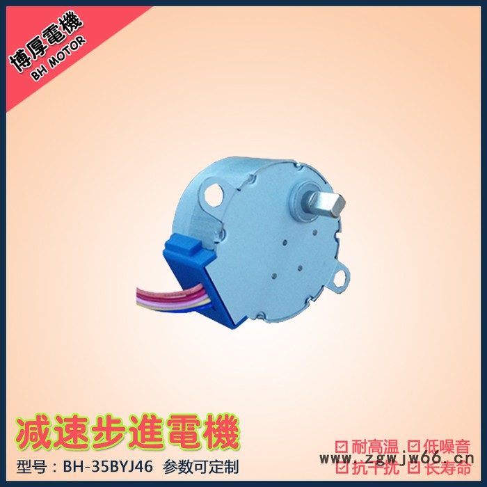 35BYJ46空调/冷风机电机 智能家居用低压电机 博厚厂家定制博厚 步进电机图3