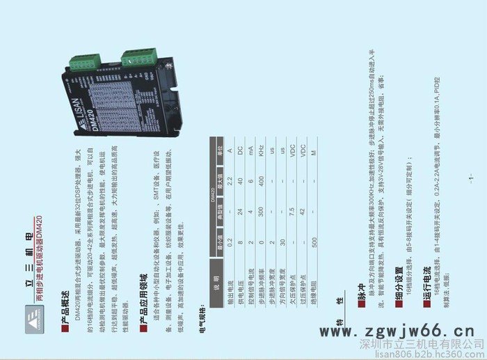 小体积交流DM420步进电机驱动器应用广泛图8