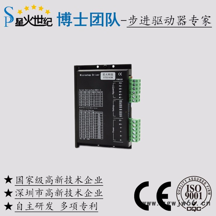 星火世纪广告雕刻机专用低压两相混合式步进电机驱动器STD245M图3