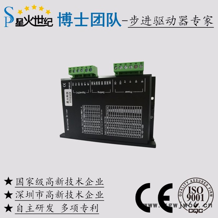 星火世纪广告雕刻机专用低压两相混合式步进电机驱动器STD245M