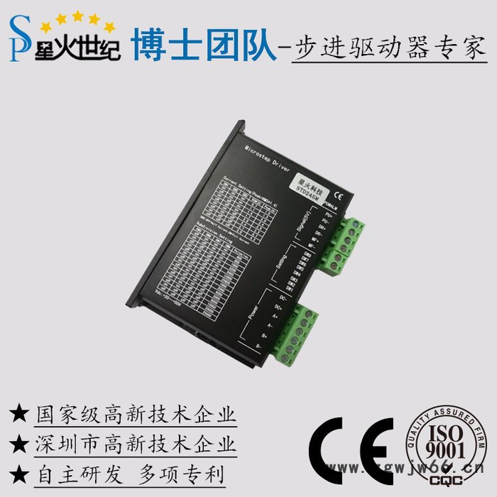 星火世纪广告雕刻机专用低压两相混合式步进电机驱动器STD245M图2