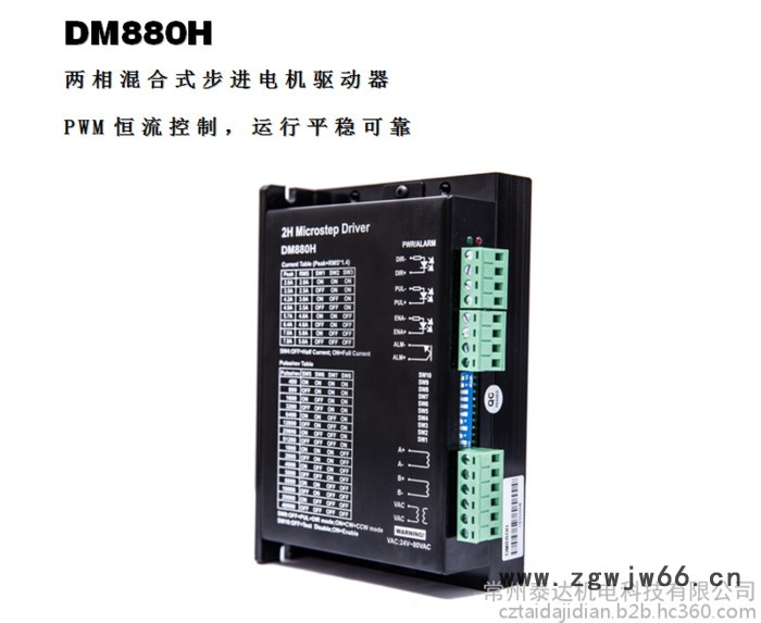 常州泰达DM880H 两相混合式步进电机驱动器图3
