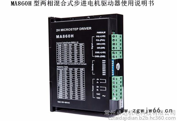 常州泰达MA860H型两相混合式步进电机驱动器图3