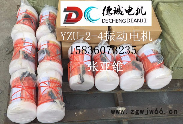 结实耐用价格适中YZS-10-6振动电机0.75KW振动电机厂家德诚电机