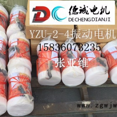 结实耐用价格适中YZS-10-6振动电机0.75KW振动电机厂家德诚电机