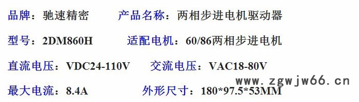 驰速精密2DM860H 数字式驱动器两相步进电机控制器适配86系列步进电机可替代2DM860雕刻机驱动器图3