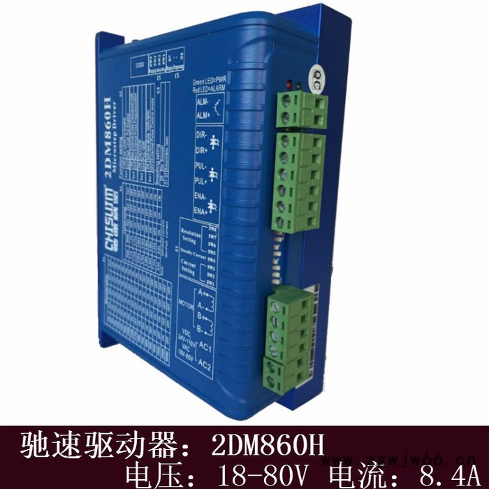 驰速精密2DM860H 数字式驱动器两相步进电机控制器适配86系列步进电机可替代2DM860雕刻机驱动器图4