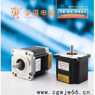 供应宇海8686BYGH350A步进电机