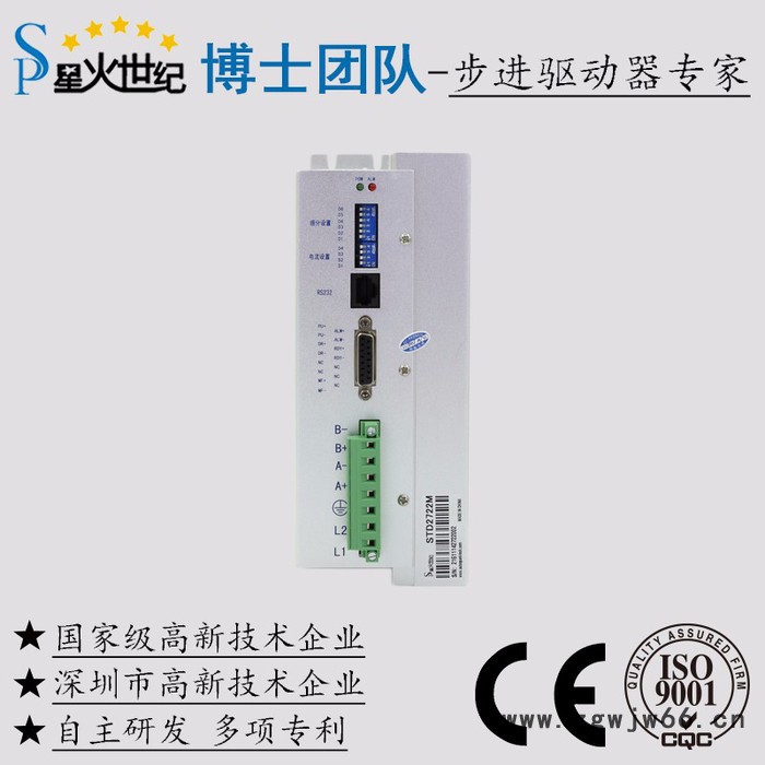 星火世纪激光雕刻机专用高压两相混合式步进电机驱动器STD2722M图3