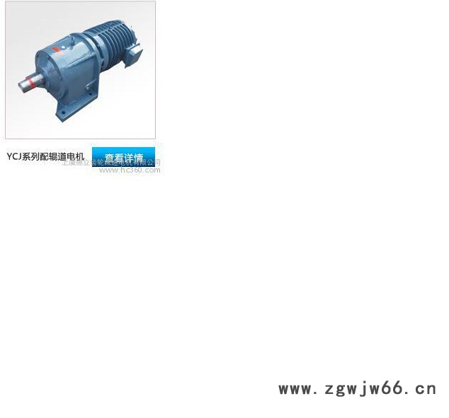 供应浙江德立YGCJ180-3-78YGCJ辊道减速机  辊道电机图3