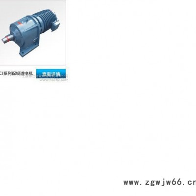 供应浙江德立YGCJ180-3-78YGCJ辊道减速机  辊道电机