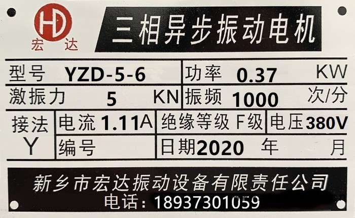 新乡宏达YZD-3-6 震动电机YZS/YZU/YZO系列振动电机 生产厂家图3