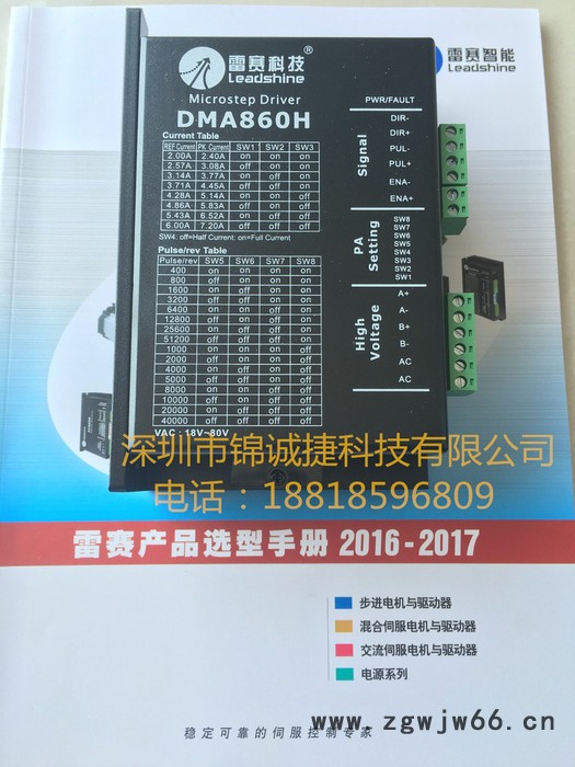 雷赛DMA860H步进电机驱动器图2